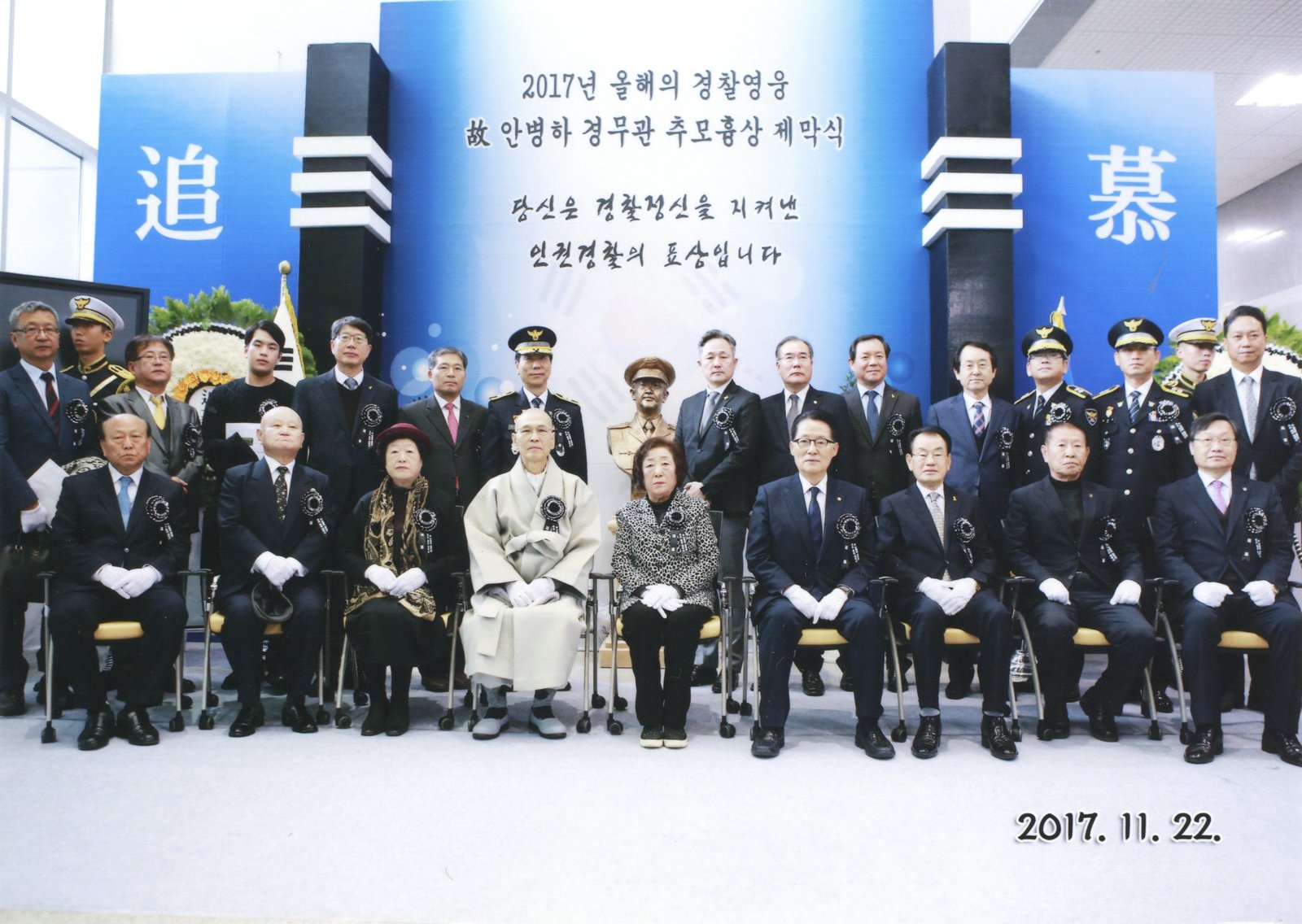 전남경찰청 안병하 경무관 흉상 제막식