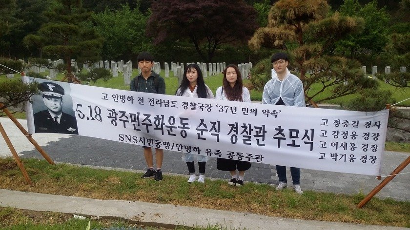 1980년 순직경찰관 추모식